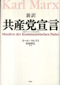 新訳共産党宣言 - 初版ブルクハルト版（１８４８年）