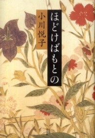 ほどけばもとの