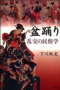 盆踊り―乱交の民俗学