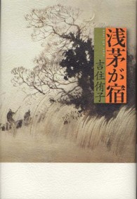 浅茅が宿