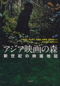 アジア映画の森 - 新世紀の映画地図