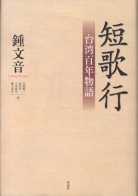 短歌行―台湾百年物語
