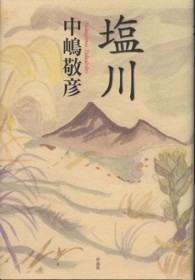 塩川