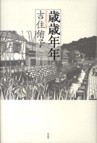 歳歳年年