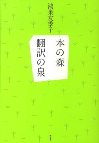本の森　翻訳の泉