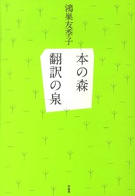 本の森翻訳の泉