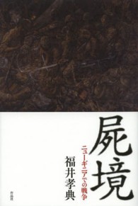 屍境 - ニューギニアでの戦争