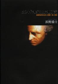 カント『判断力批判』研究 - 超感性的なもの、認識一般、根拠