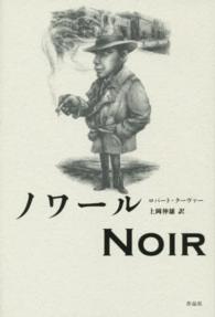 ノワール
