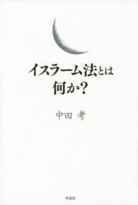 イスラーム法とは何か？