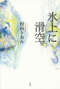 氷上に滑空