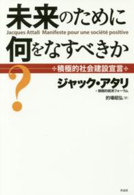 未来のために何をなすべきか？ - 積極的社会建設宣言