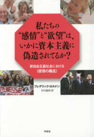 私たちの“感情”と“欲望”は、いかに資本主義に偽造されてるか？ - 新自由主義社会における〈感情の構造〉