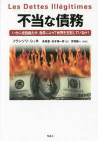 不当な債務 - いかに金融権力が、負債によって世界を支配しているか