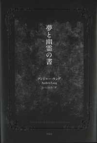 夢と幽霊の書