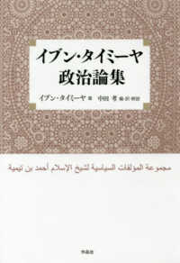 イブン・タイミーヤ政治論集