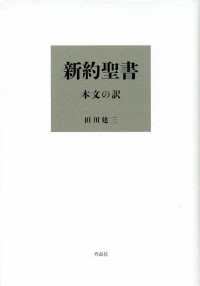 新約聖書　本文の訳