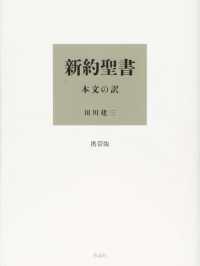 新約聖書 - 本文の訳　携帯版