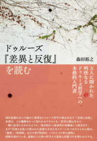 ドゥルーズ『差異と反復』を読む