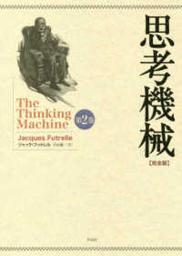 思考機械【完全版】 〈第２巻〉