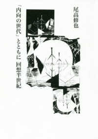 「内向の世代」とともに回想半世紀