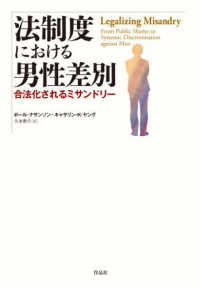 法制度における男性差別 - 合法化されるミサンドリー