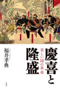 慶喜と隆盛 - 美しい国の革命