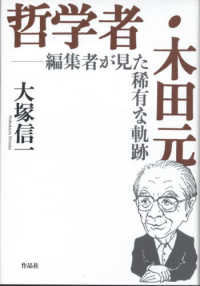 哲学者・木田元 - 編集者が見た稀有な軌跡