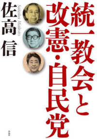 統一教会と改憲・自民党