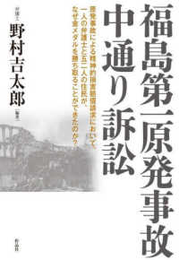 福島第一原発事故　中通り訴訟 - 原発事故による精神的損害賠償訴訟において、一人の弁