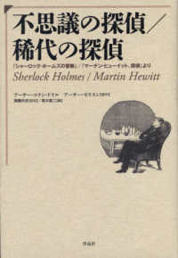 不思議の探偵／稀代の探偵―『シャーロック・ホームズの冒険』／『マーチン・ヒューイット、探偵』より