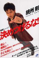表現！シリーズ<br> 決めつけるな！