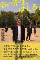 街の先生、はしる！