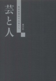 芸と人 - 戦後歌舞伎の名優たち