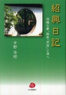 紹興日記 - 胡蝶の夢、戯曲「梁祝」公演へ