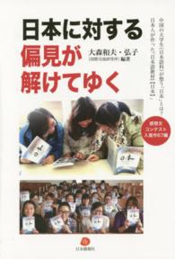日本に対する偏見が解けてゆく - 中国の大学生（日本語科）が想う「日本」とは？