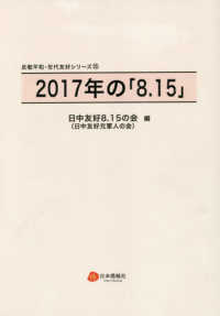２０１７年の「８．１５」 反戦平和・世代友好シリーズ　　１５