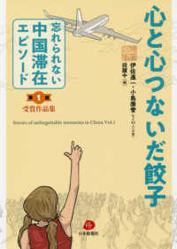 心と心つないだ餃子 - 「忘れられない中国滞在エピソード」第１回受賞作品集