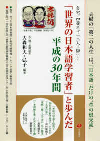 「世界の日本語学習者」と歩んだ平成の３０年間 - 自宅・四畳半で「二人三脚」！