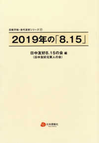 ２０１９年の「８．１５」 反戦平和・世代友好シリーズ