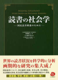 読書の社会学―国民読書推進のために