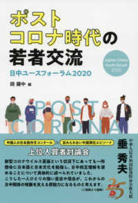 ポストコロナ時代の若者交流 - 日中ユースフォーラム２０２０