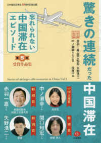 驚きの連続だった中国滞在 - 第５回「忘れられない中国滞在エピソード」受賞作品集