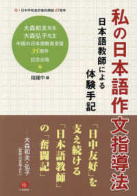 私の日本語作文指導法　日本語教師による体験手記