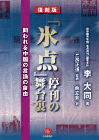 「氷点」停刊の舞台裏 - 復刻版