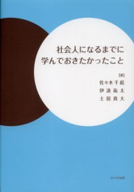 社会人になるまでに学んでおきたかったこと