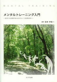 メンタルトレーニング入門 - 自分には自信があるのだという自信を持つ