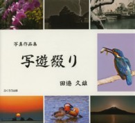 写遊綴り - 写真作品集