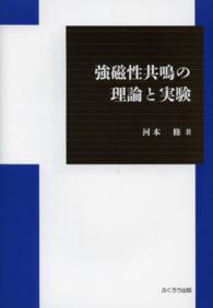 強磁性共鳴の理論と実験