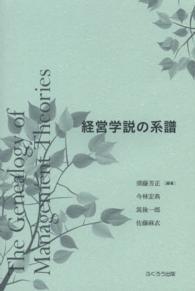経営学説の系譜